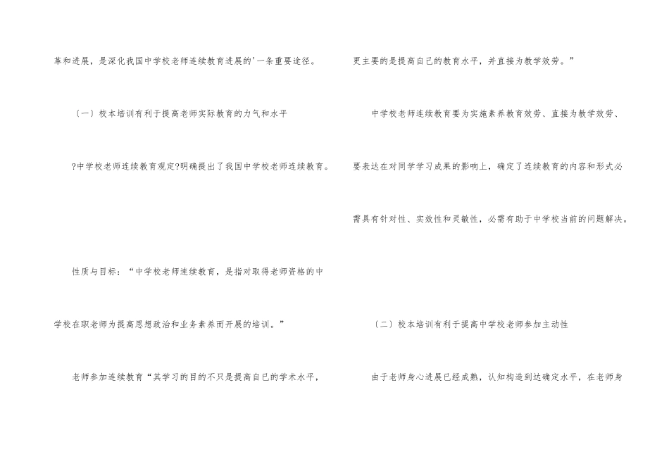 中学继续教育校本培训个人学习总结_第3页