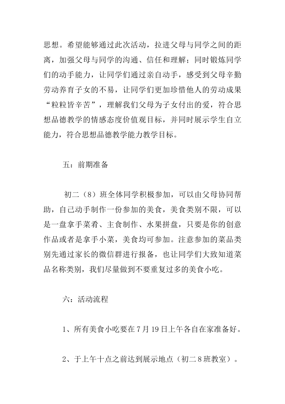 中学综合实践活动—自立自理能力之厨艺美食展示比拼_第2页