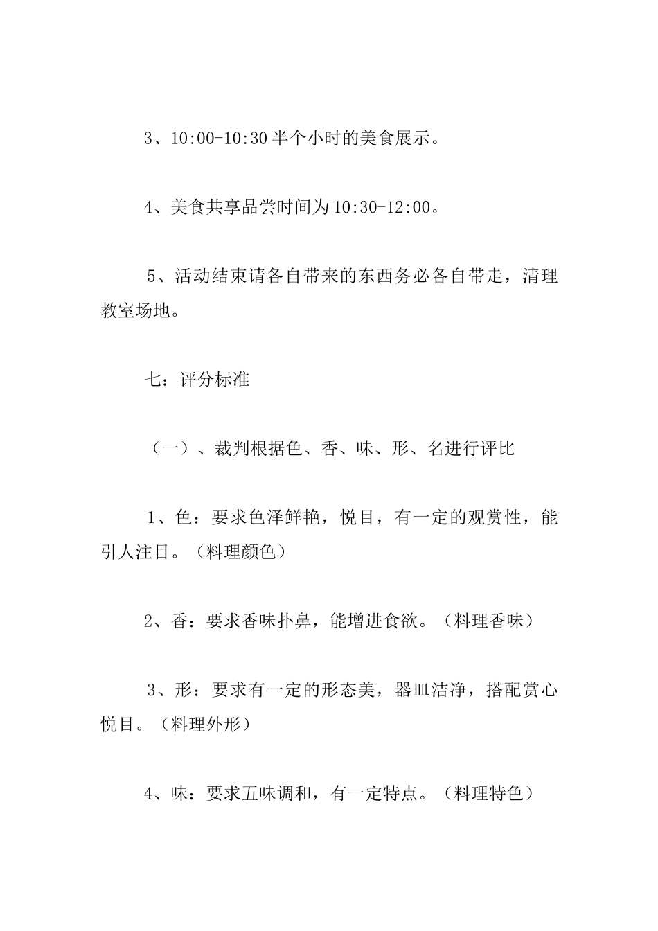 中学综合实践活动—自立自理能力之厨艺美食展示比拼_第3页