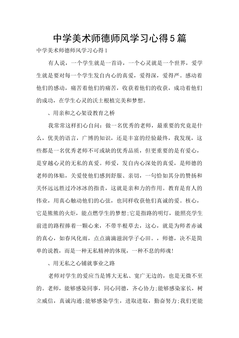 中学美术师德师风学习心得5篇_第1页