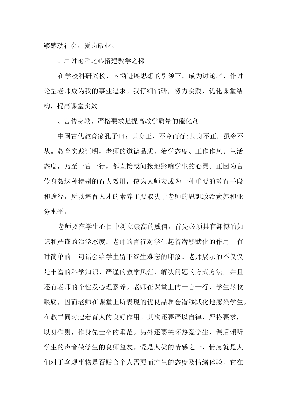 中学美术师德师风学习心得5篇_第2页