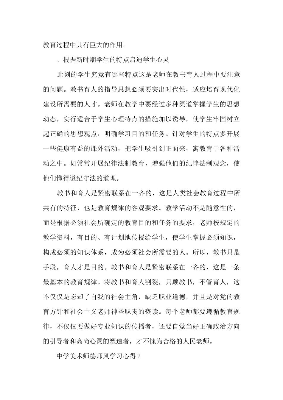 中学美术师德师风学习心得5篇_第3页