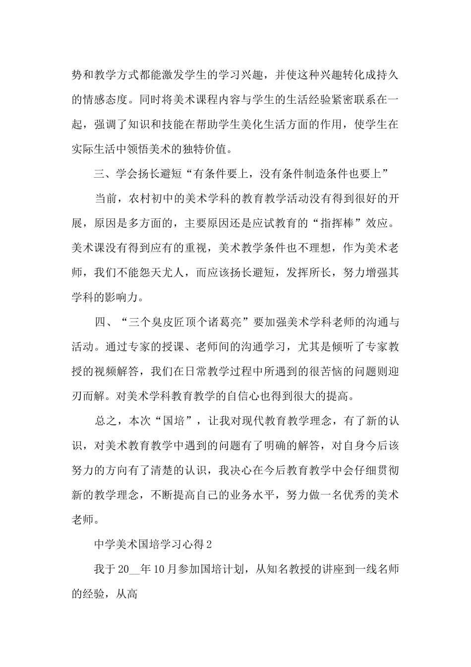 中学美术国培学习心得_第2页