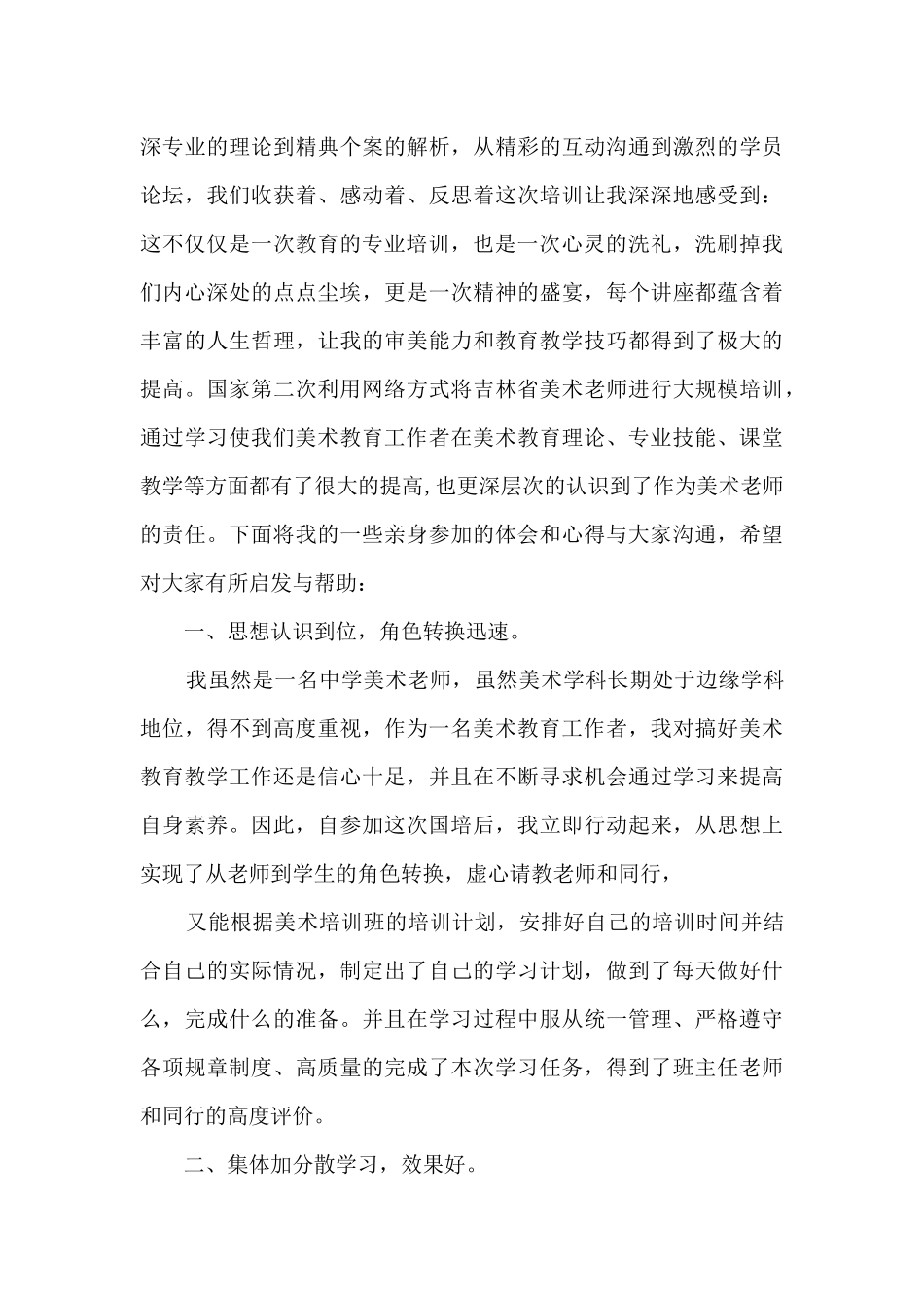 中学美术国培学习心得_第3页