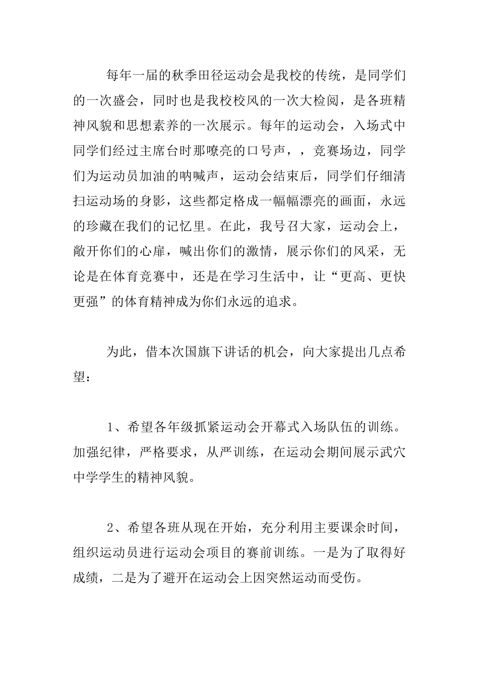 中学秋季运动会动员发言材料_第2页