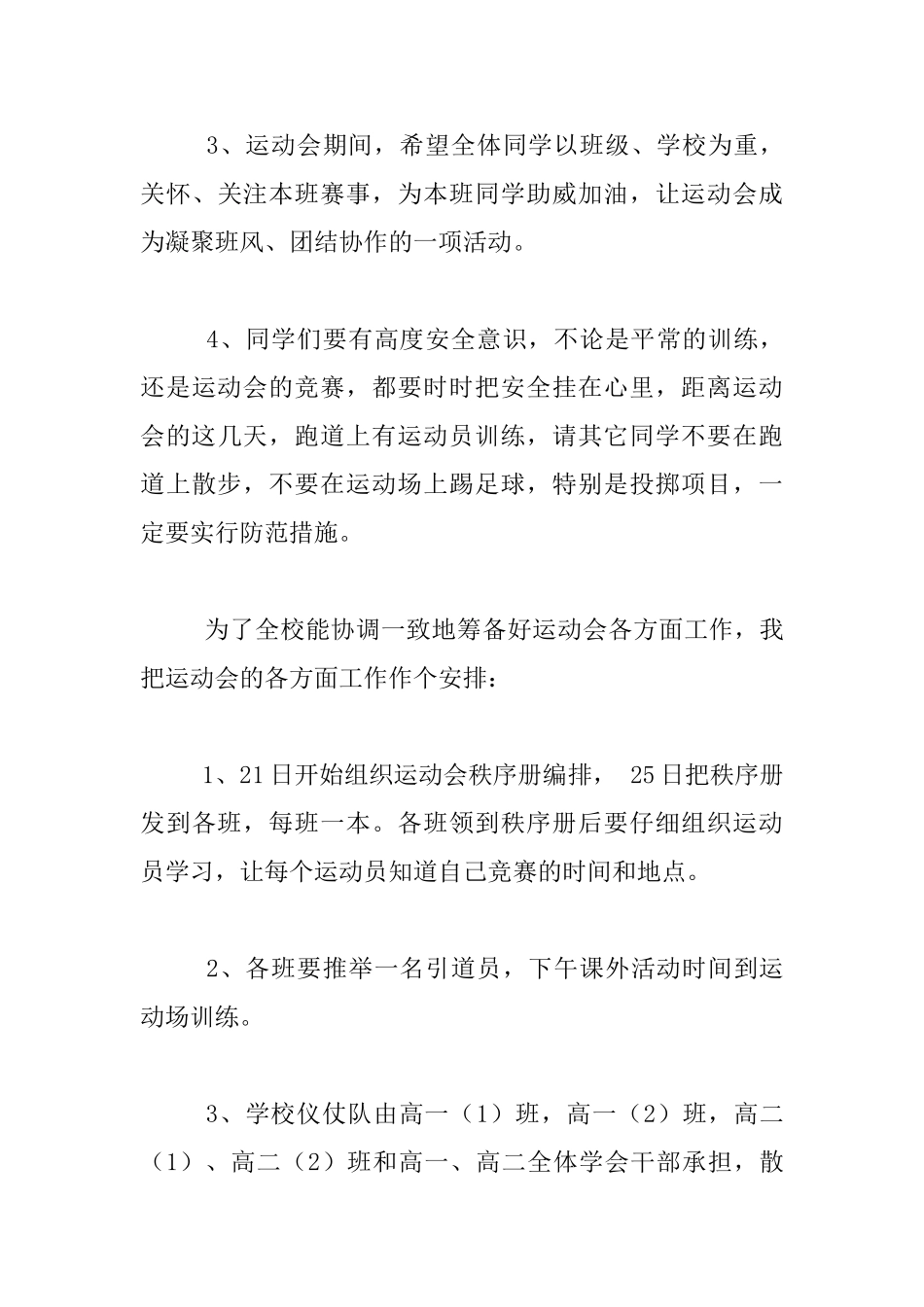 中学秋季运动会动员发言材料_第3页