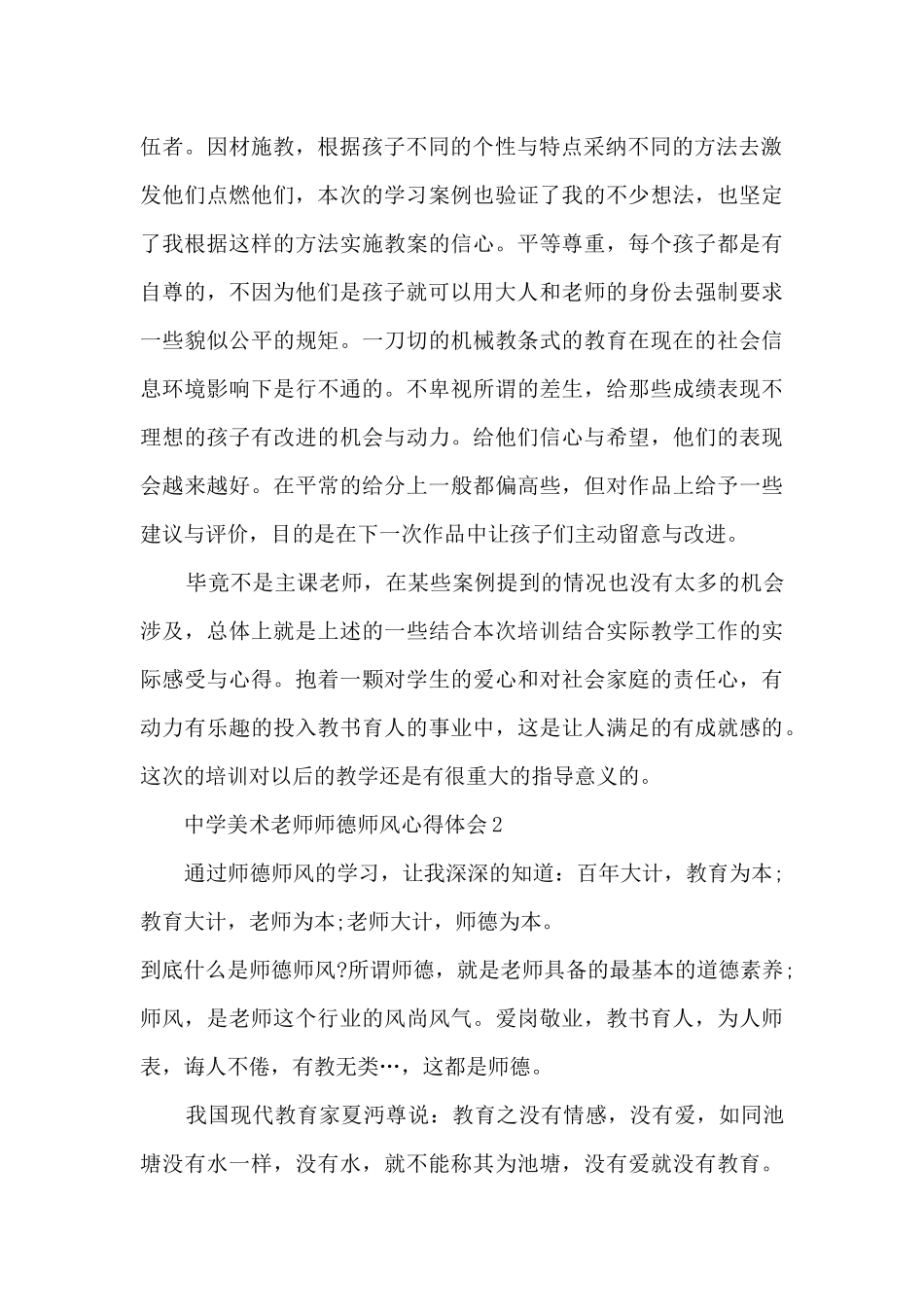 中学美术教师师德师风心得体会5篇_第2页