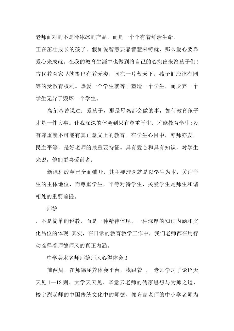 中学美术教师师德师风心得体会5篇_第3页