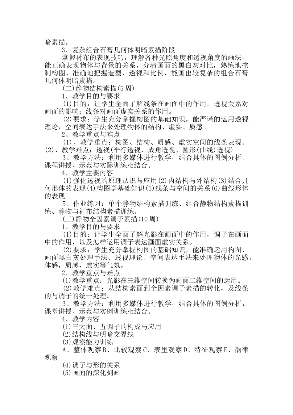 中学美术老师个人工作计划范文5篇_第3页
