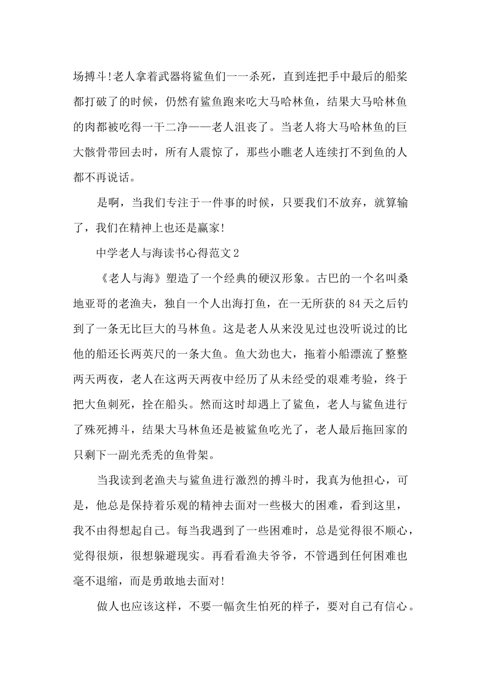 中学老人与海读书心得范文_第2页