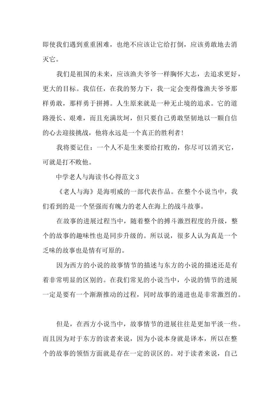 中学老人与海读书心得范文_第3页