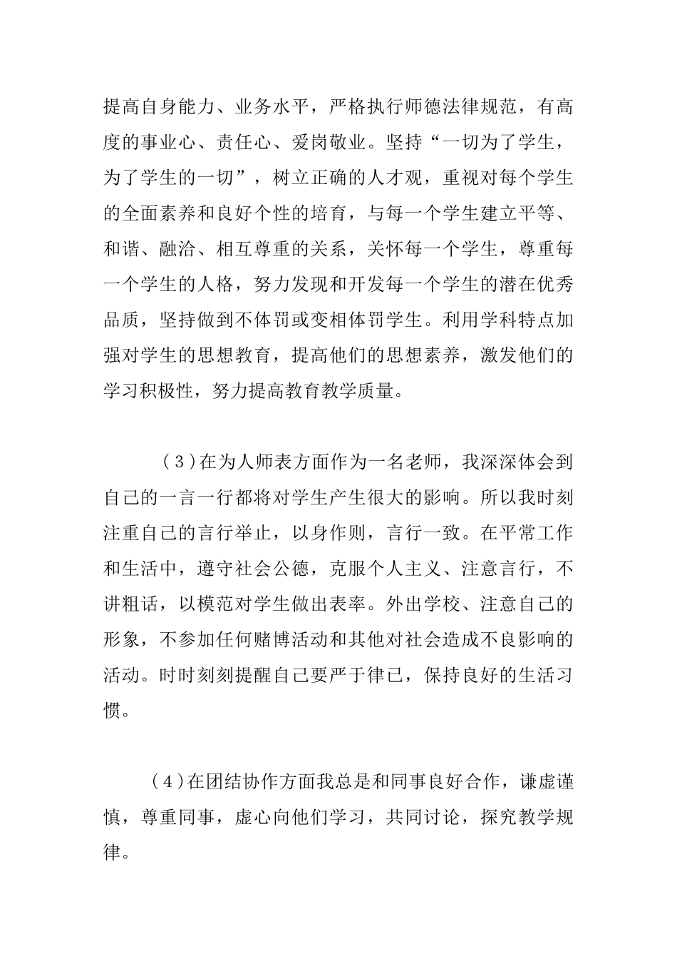 中学老师“五查五评”个人分析报告_第2页