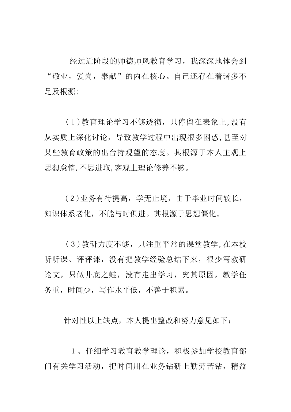 中学老师“五查五评”个人分析报告_第3页