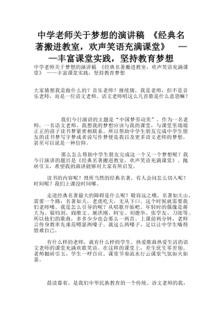 中学老师关于梦想的演讲稿