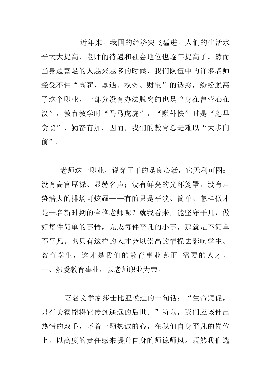 中学老师师德师风演讲稿_第2页