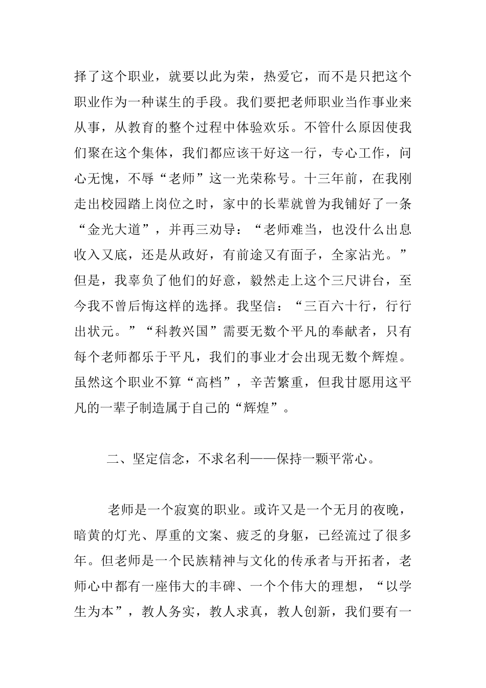 中学老师师德师风演讲稿_第3页