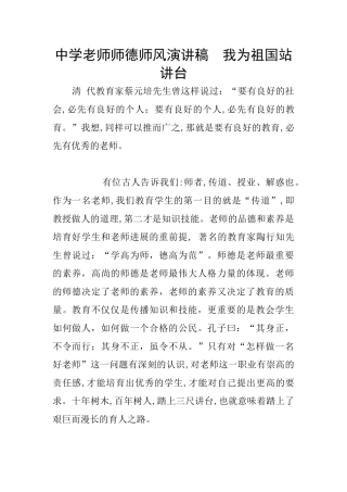中学老师师德师风演讲稿