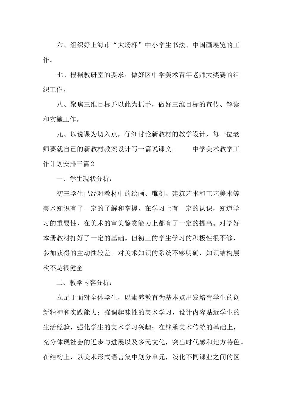 中学美术教学工作计划安排三篇_第2页