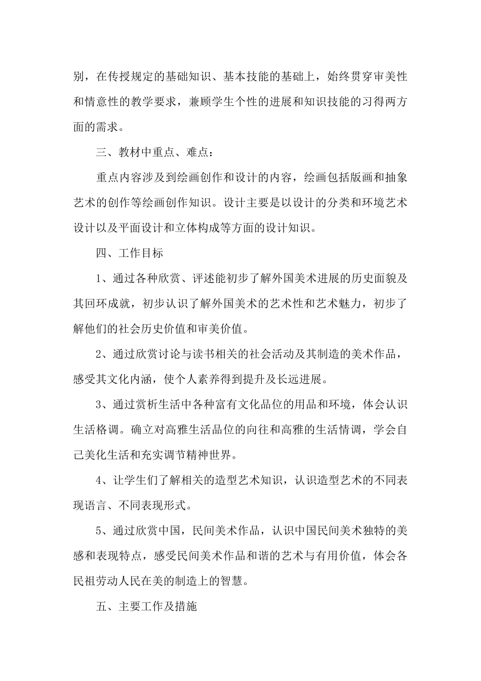 中学美术教学工作计划安排三篇_第3页