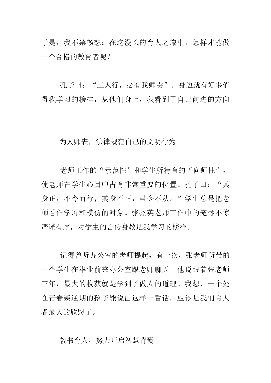 中学老师师德演讲稿_第2页