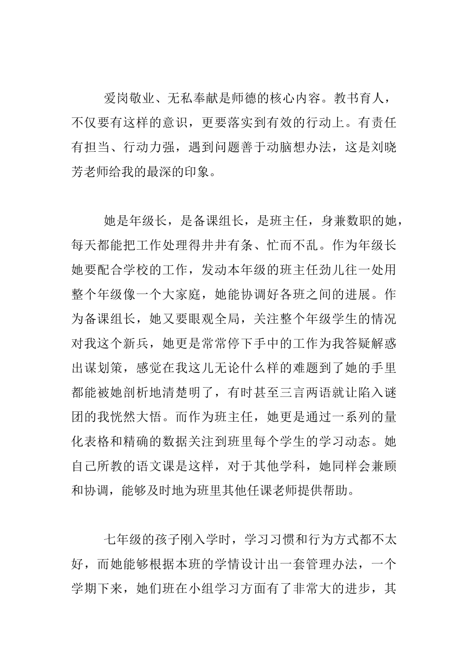 中学老师师德演讲稿_第3页