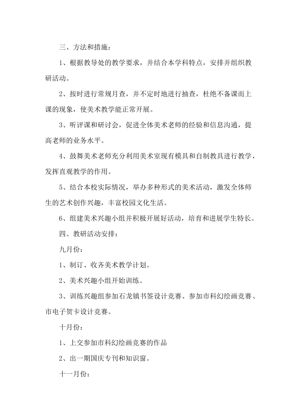 中学美术老师个人年度工作规划范文三篇_第2页