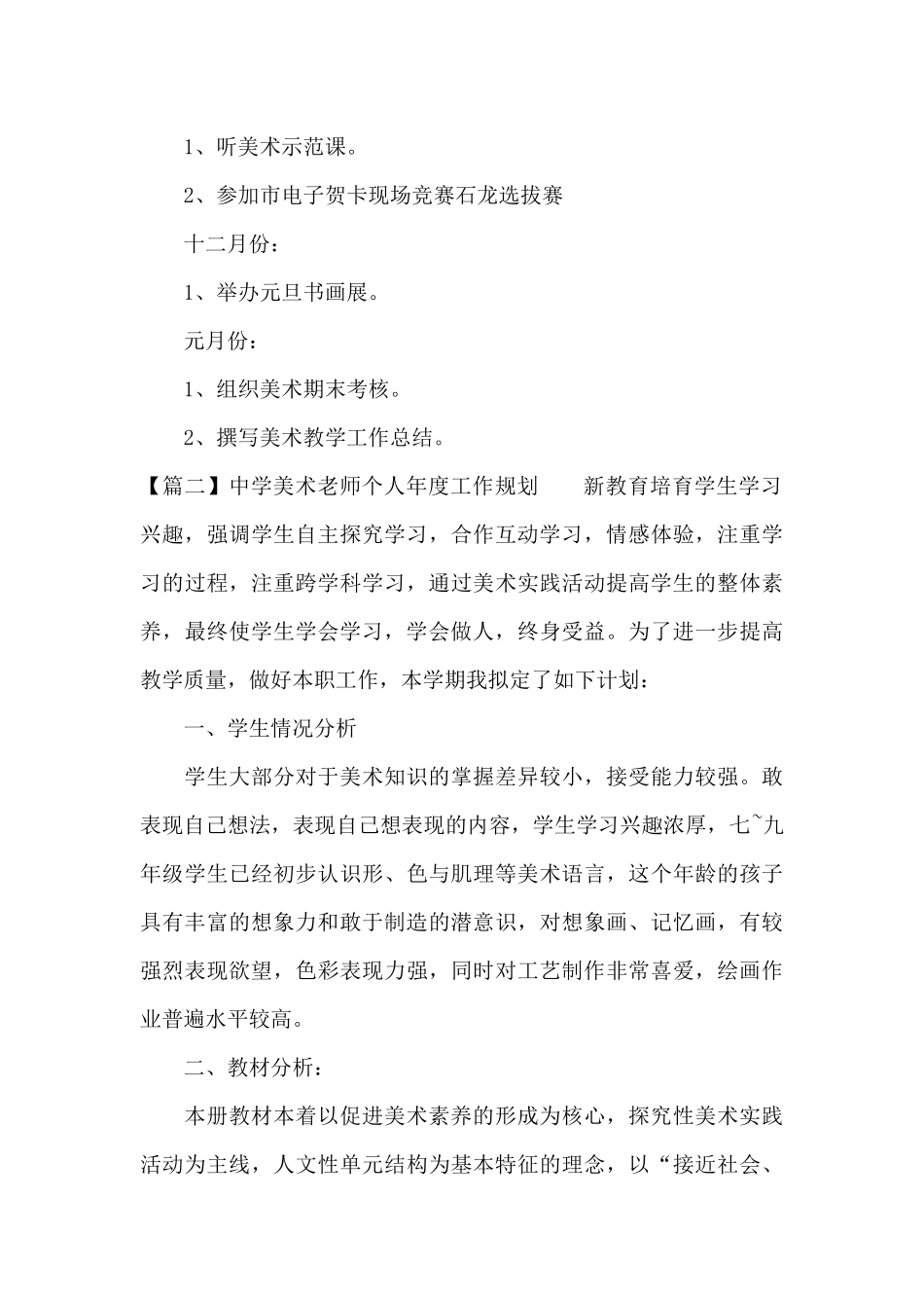 中学美术老师个人年度工作规划范文三篇_第3页