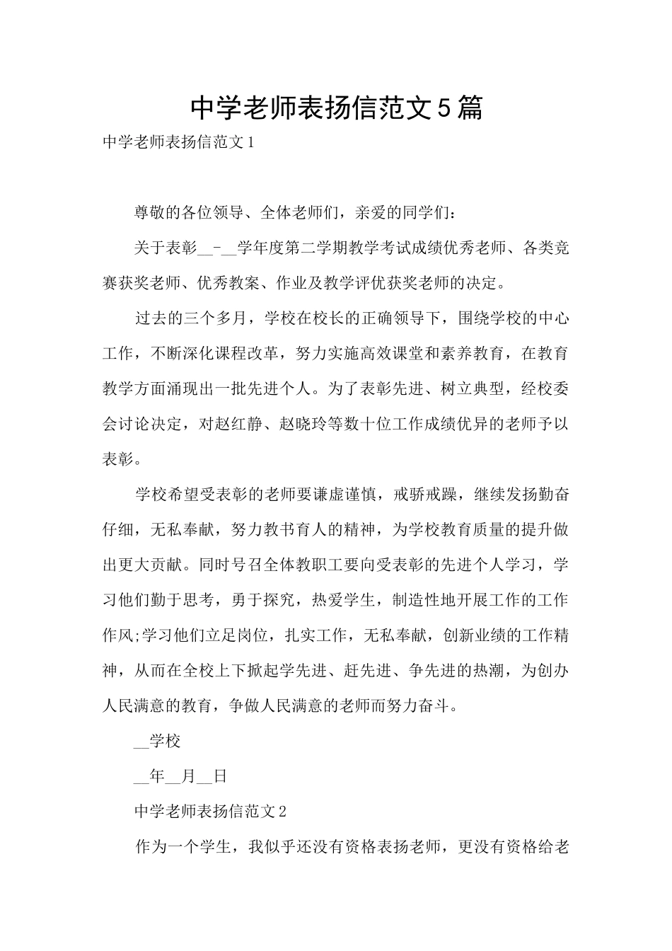 中学老师表扬信范文5篇_第1页