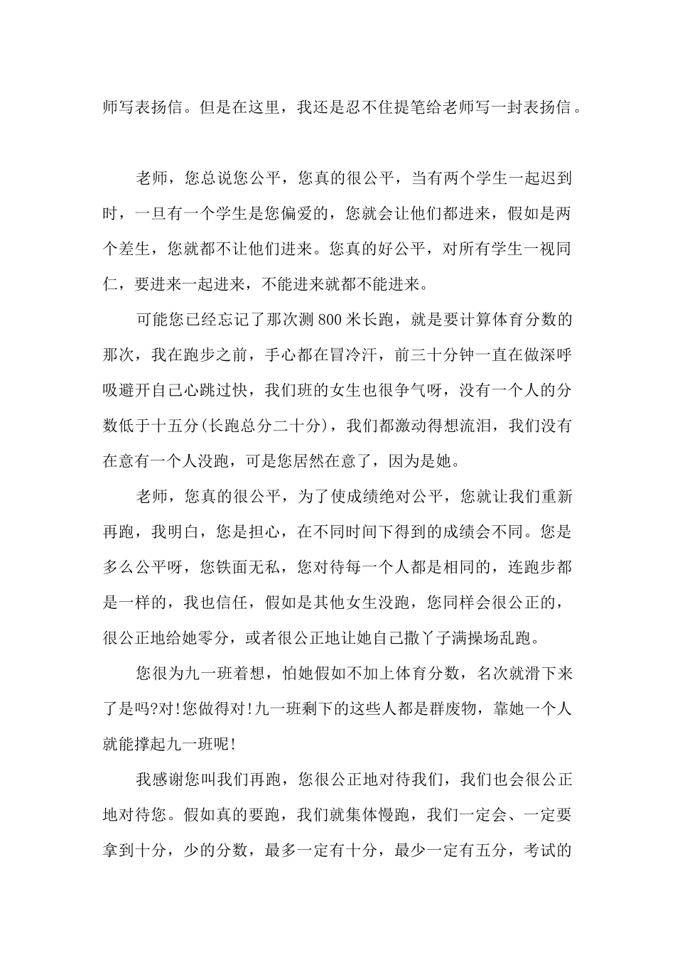 中学老师表扬信范文5篇_第2页