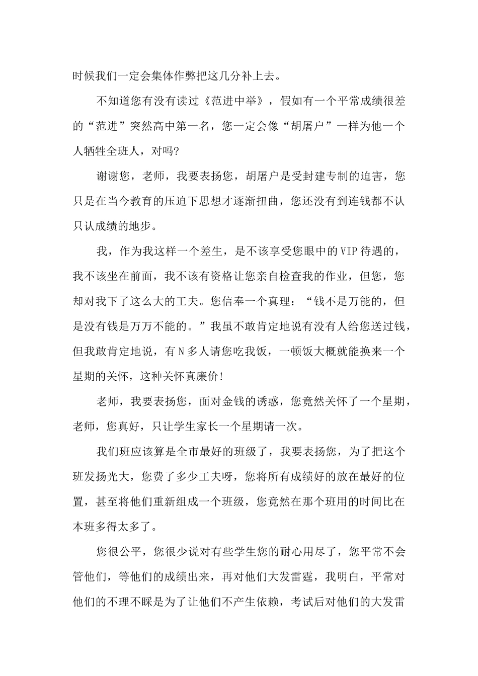 中学老师表扬信范文5篇_第3页