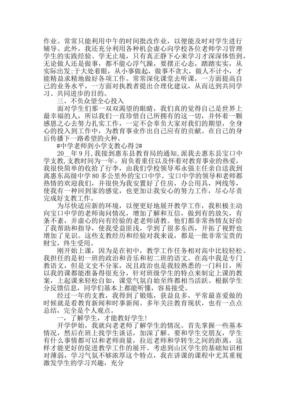 中学老师到小学支教心得模板_第2页