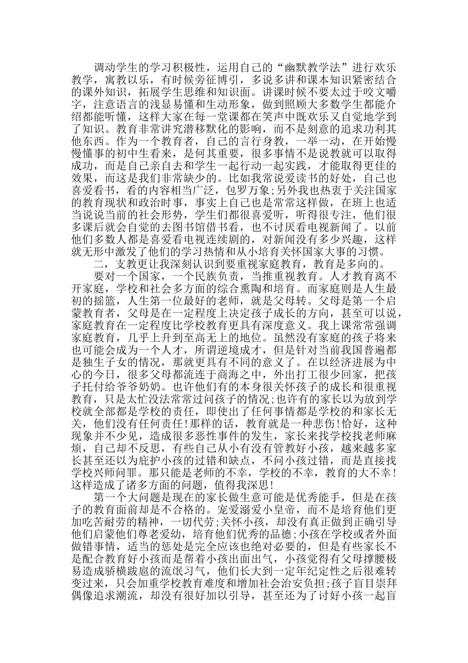 中学老师到小学支教心得模板_第3页