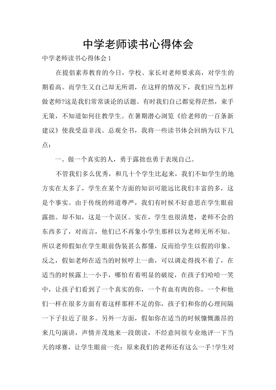 中学老师读书心得体会_第1页