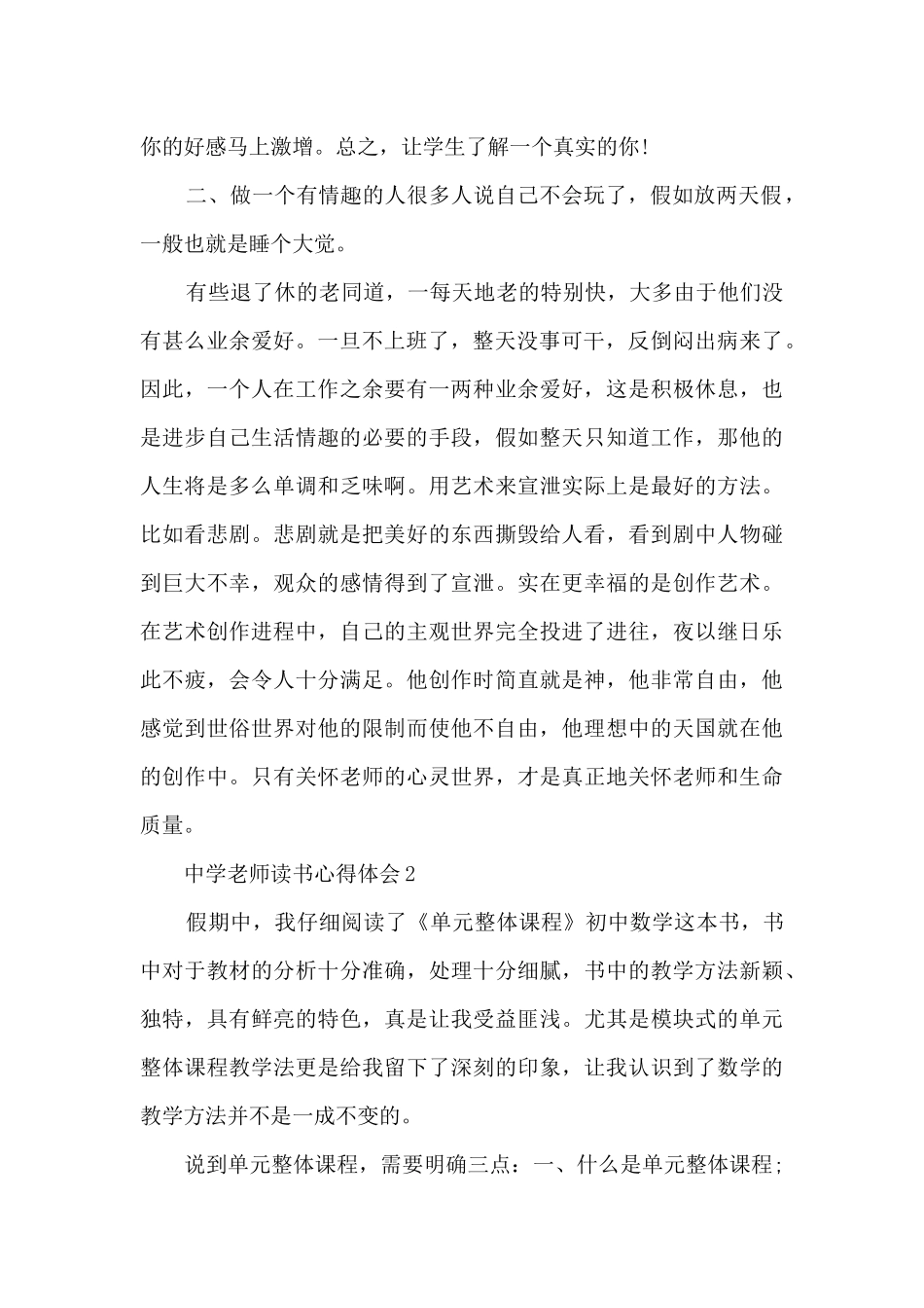 中学老师读书心得体会_第2页
