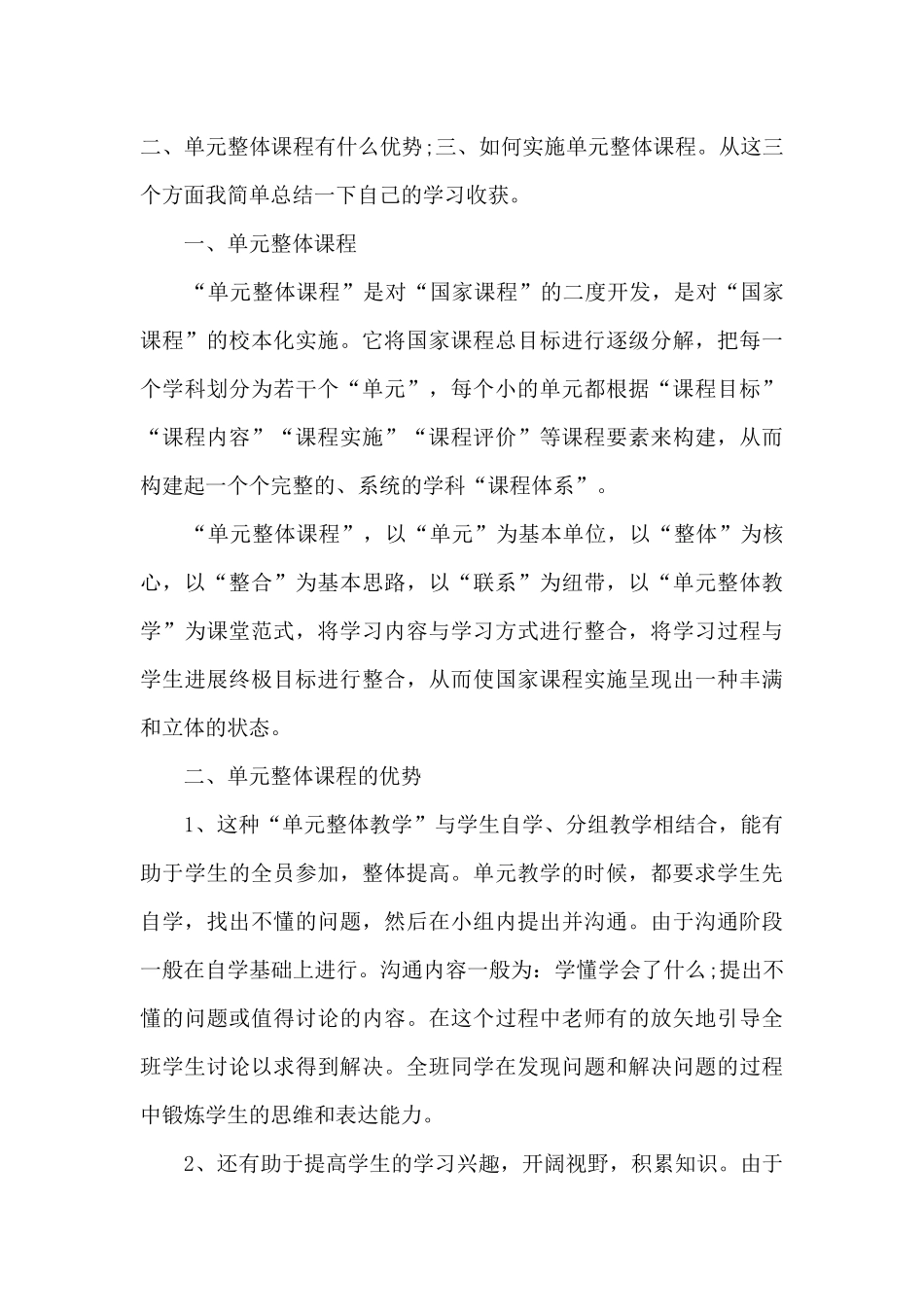 中学老师读书心得体会_第3页