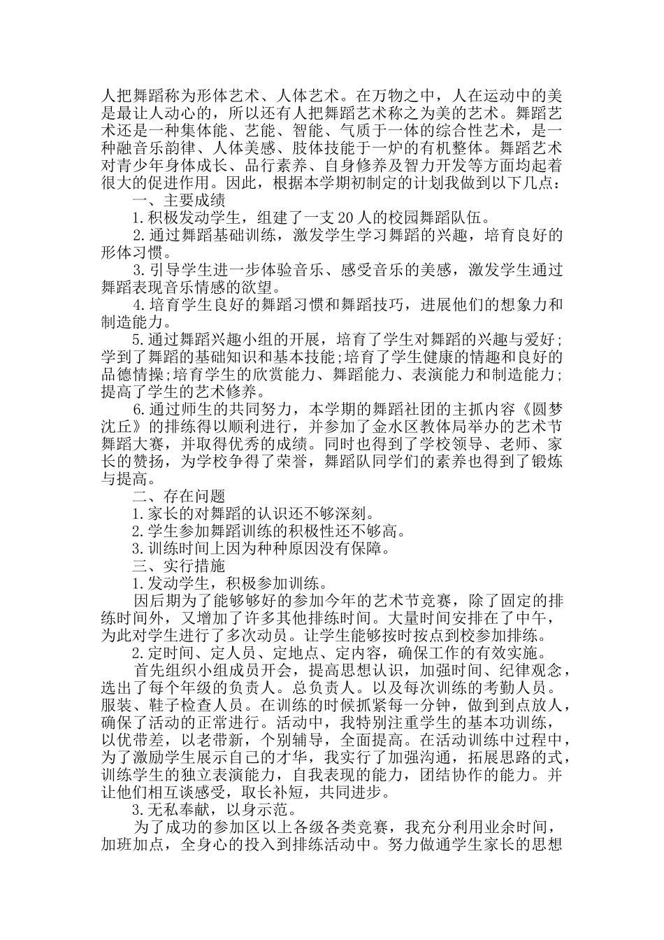 中学舞蹈社团总结大全_第2页