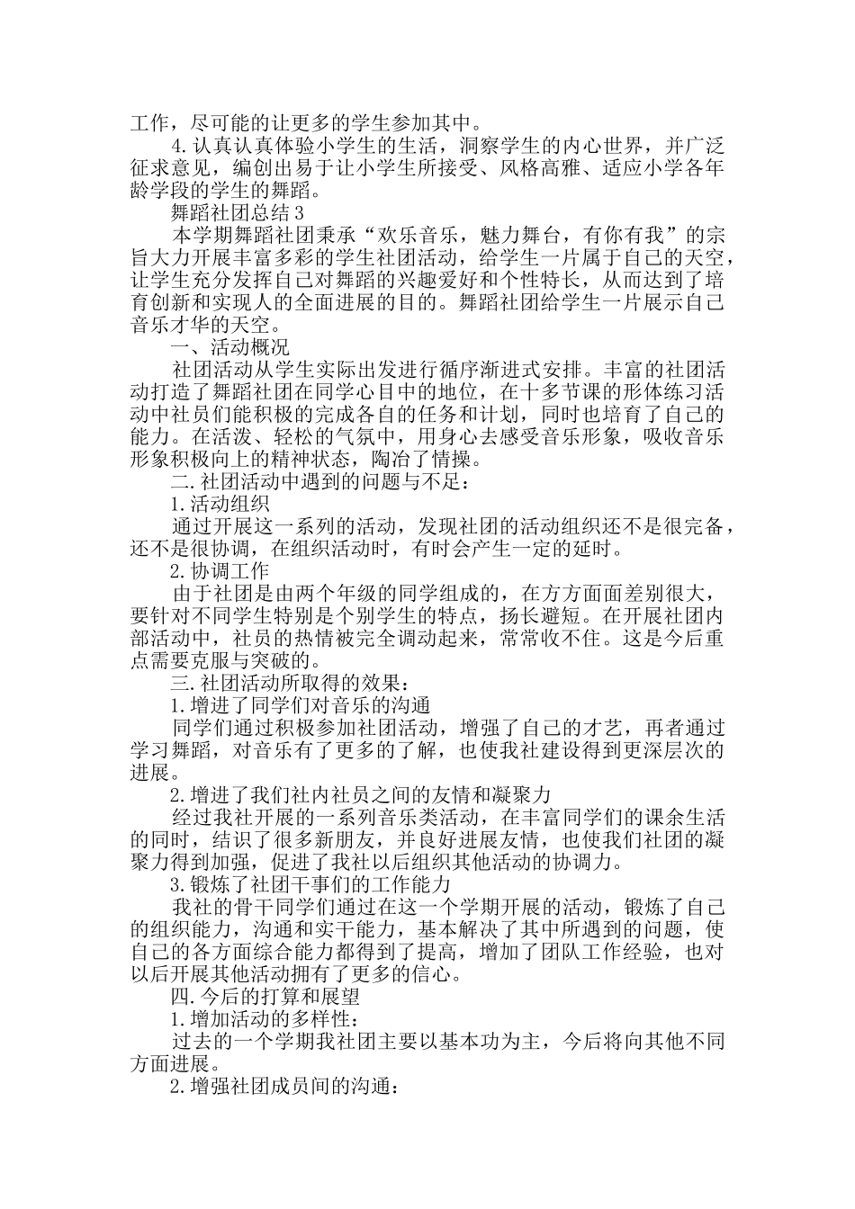 中学舞蹈社团总结大全_第3页