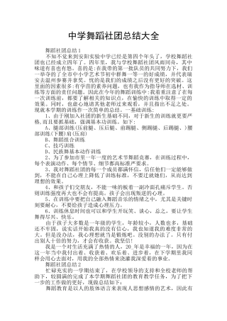 中学舞蹈社团总结大全