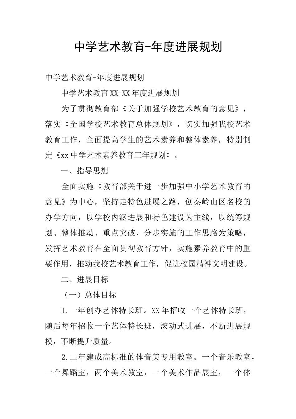 中学艺术教育_第1页
