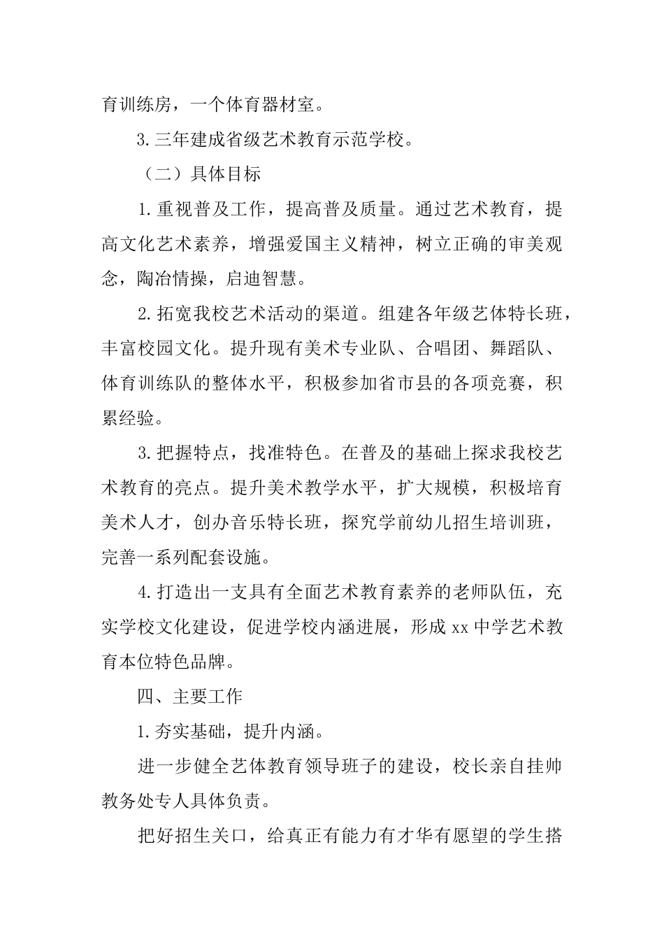 中学艺术教育_第2页