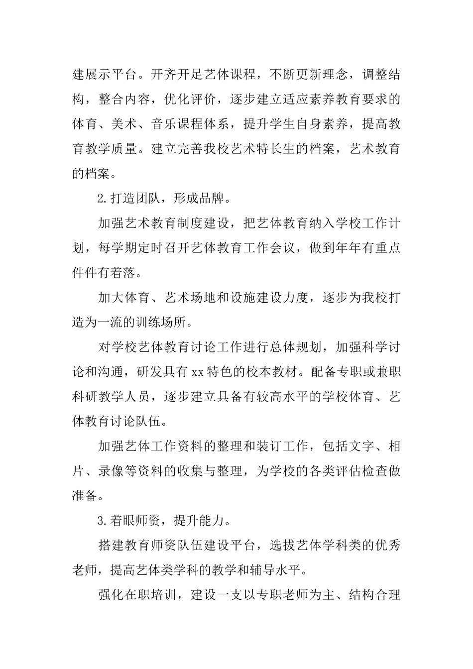 中学艺术教育_第3页