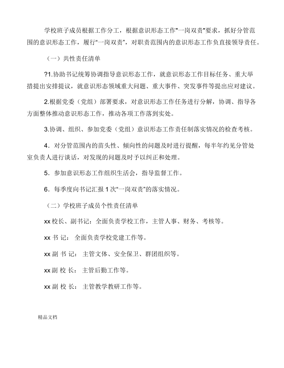 中学落实意识形态主体责任班子成员“一岗双责”责任清单_第3页