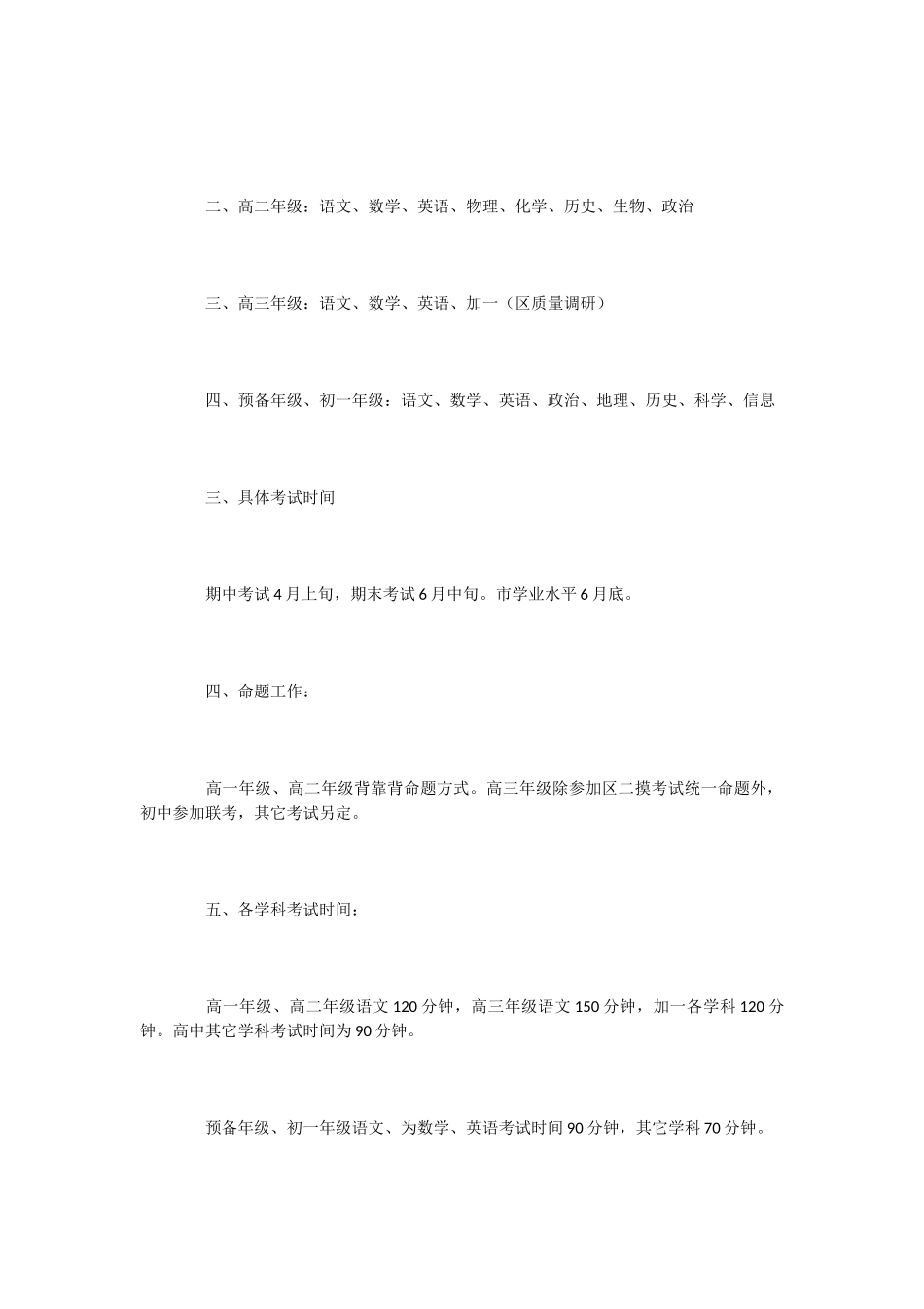 中学考务学籍管理工作计划范文_第2页