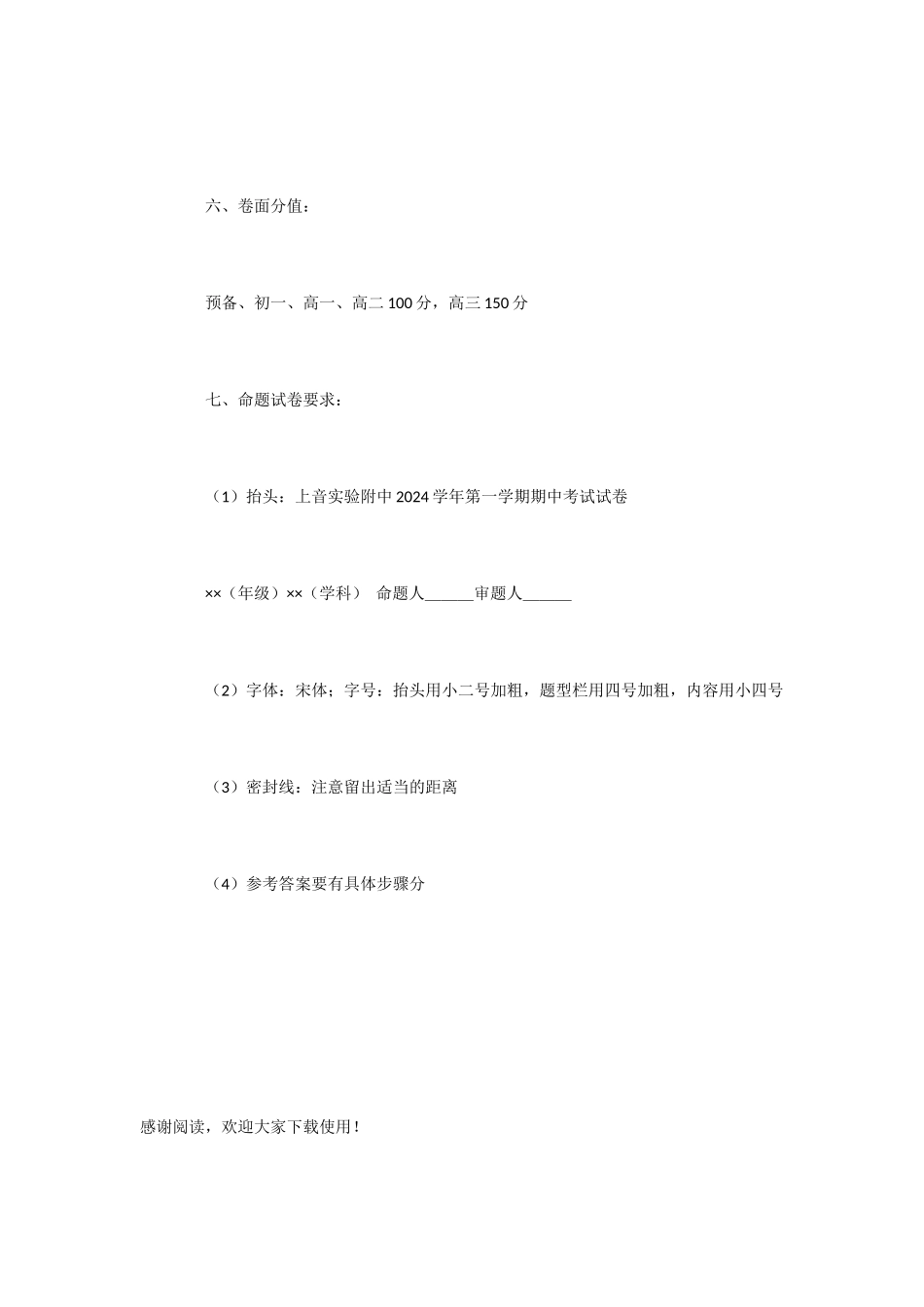 中学考务学籍管理工作计划范文_第3页