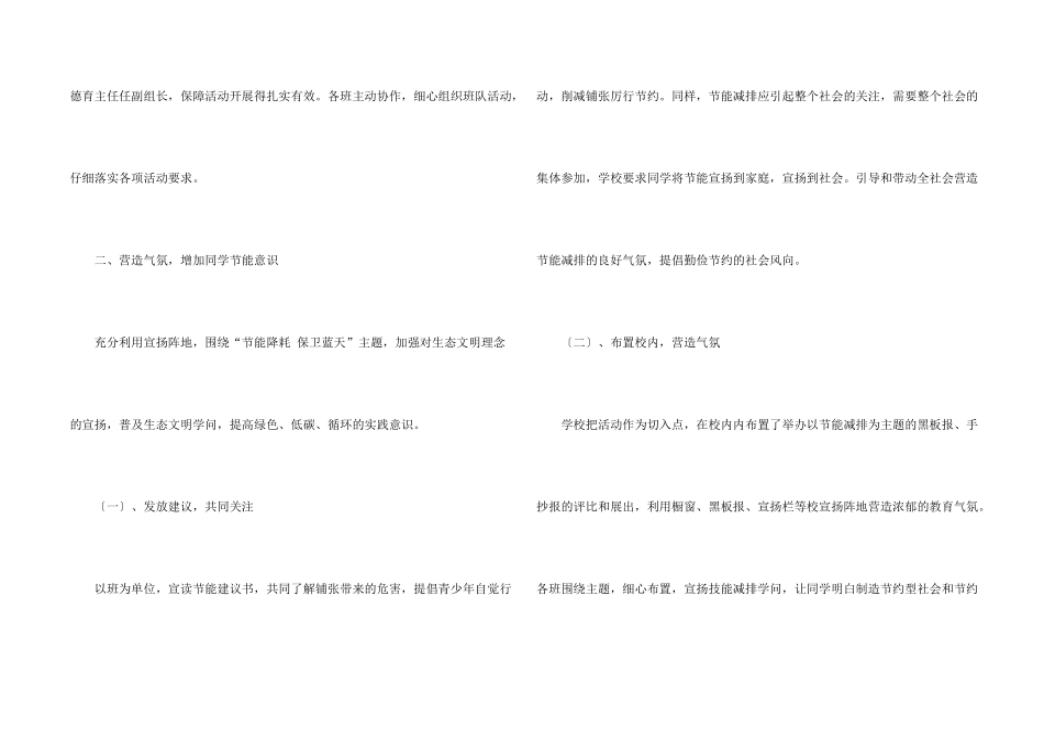 中学节能宣传周活动总结_第2页