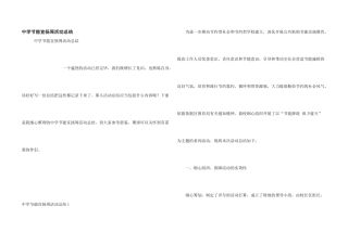 中学节能宣传周活动总结