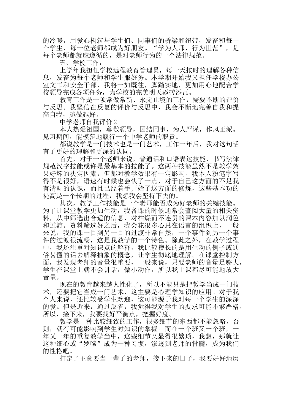 中学老师自我评价参考范文五篇_第2页