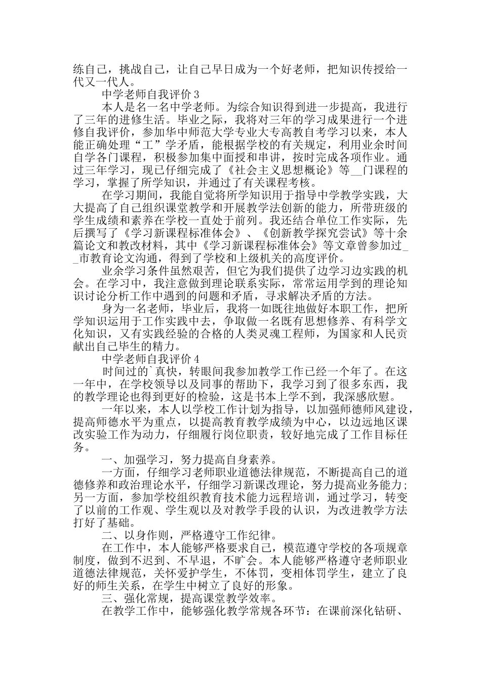 中学老师自我评价参考范文五篇_第3页