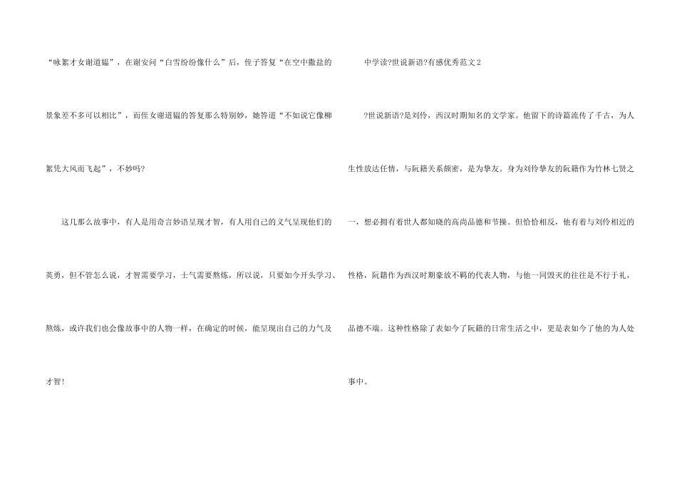 中学读《世说新语》有感优秀_第2页