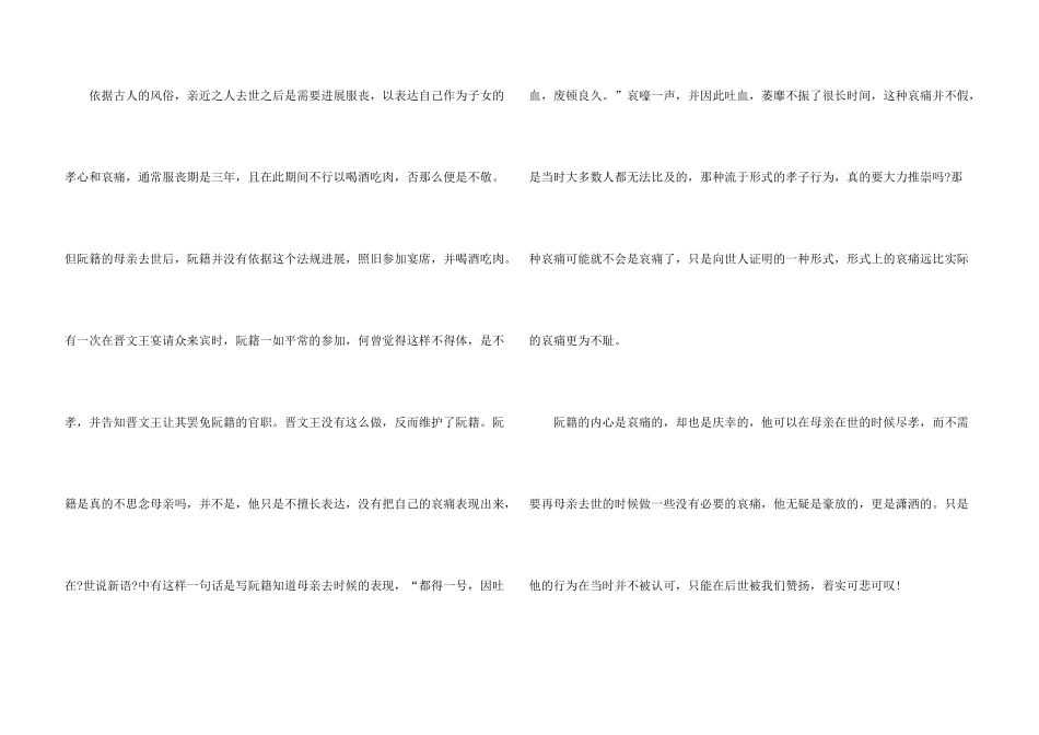 中学读《世说新语》有感优秀_第3页